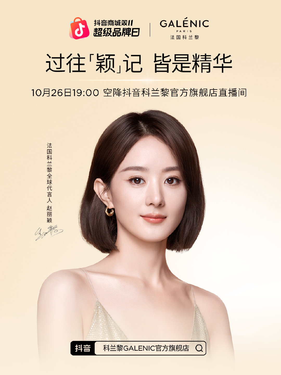 赵丽颖法国科兰黎全球代言人 增长超120%，是去年逸仙电商拉动整体增长的核心引擎