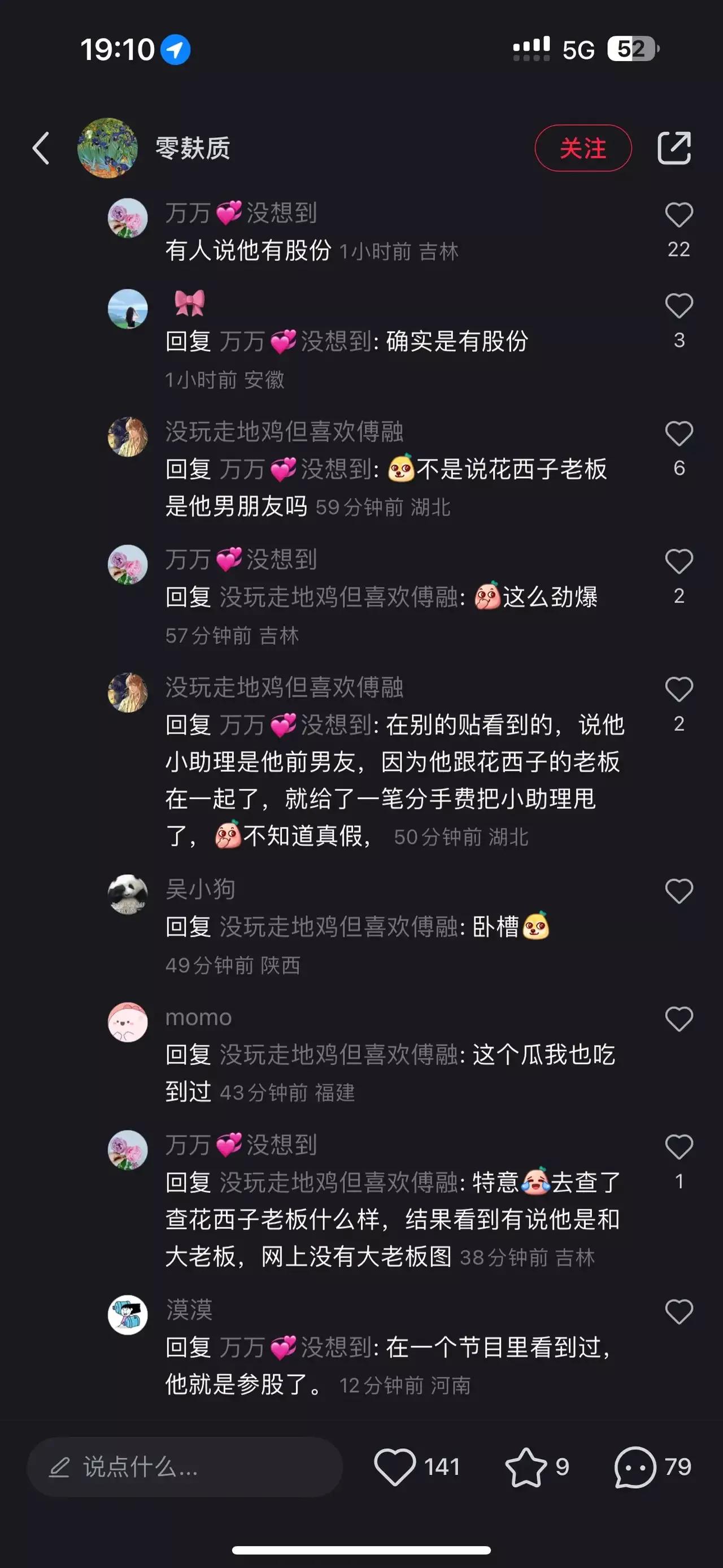 李佳琦的瓜，挺劲暴，出轨、甩男友。
李佳琦这么卖力卖花西子除了超高佣金外，(花西