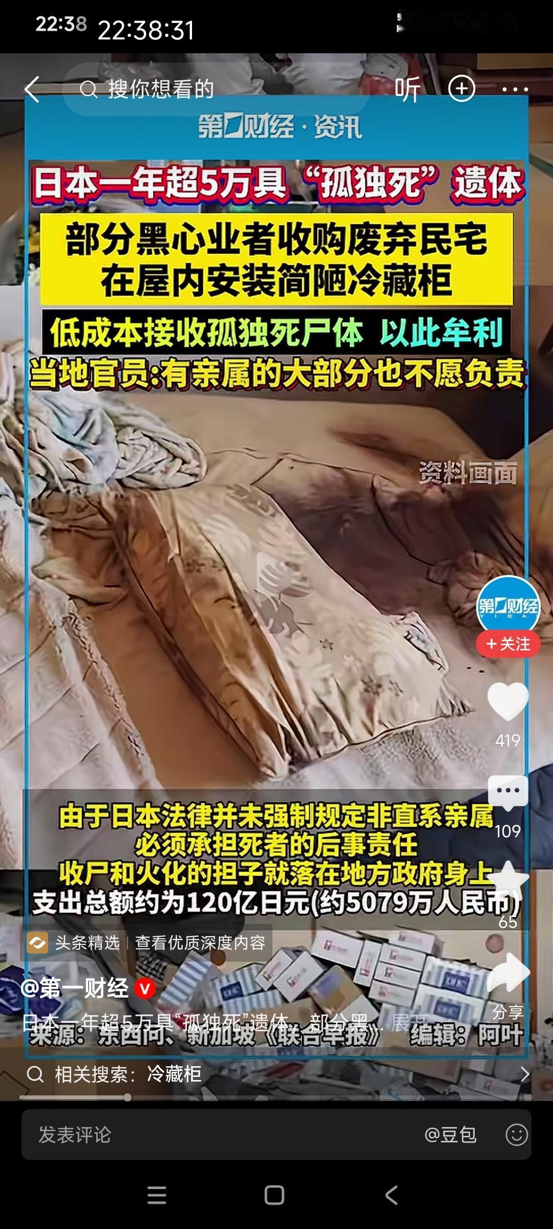 日本老人孤独死还滋生了新产业，说好的文明国家，诚实守信呢？

日本每年平均有五万