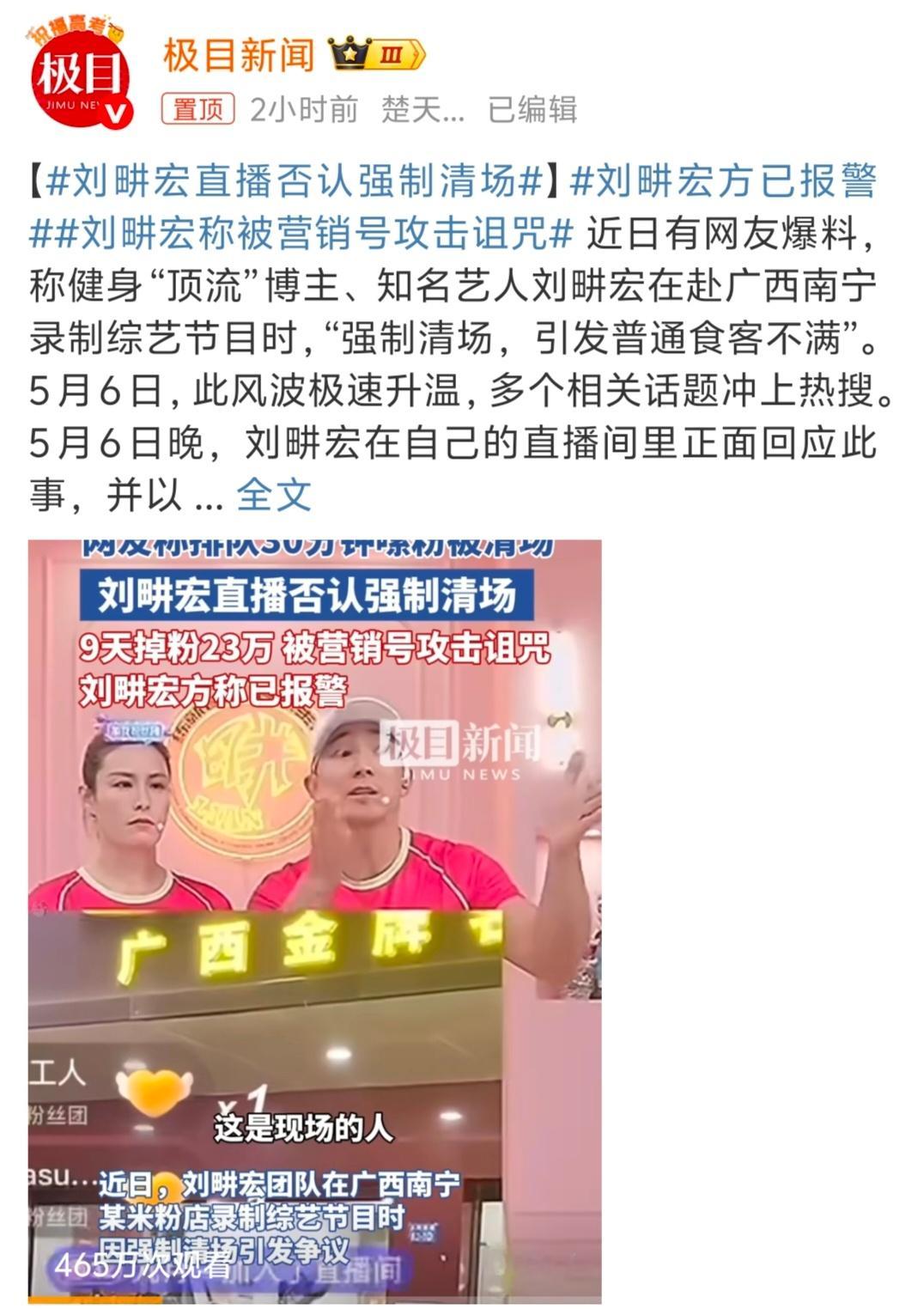 刘畊宏方已报警 这事情虽说很模糊，但直接去带刘畊宏的节奏就有点离谱了，活动是节目