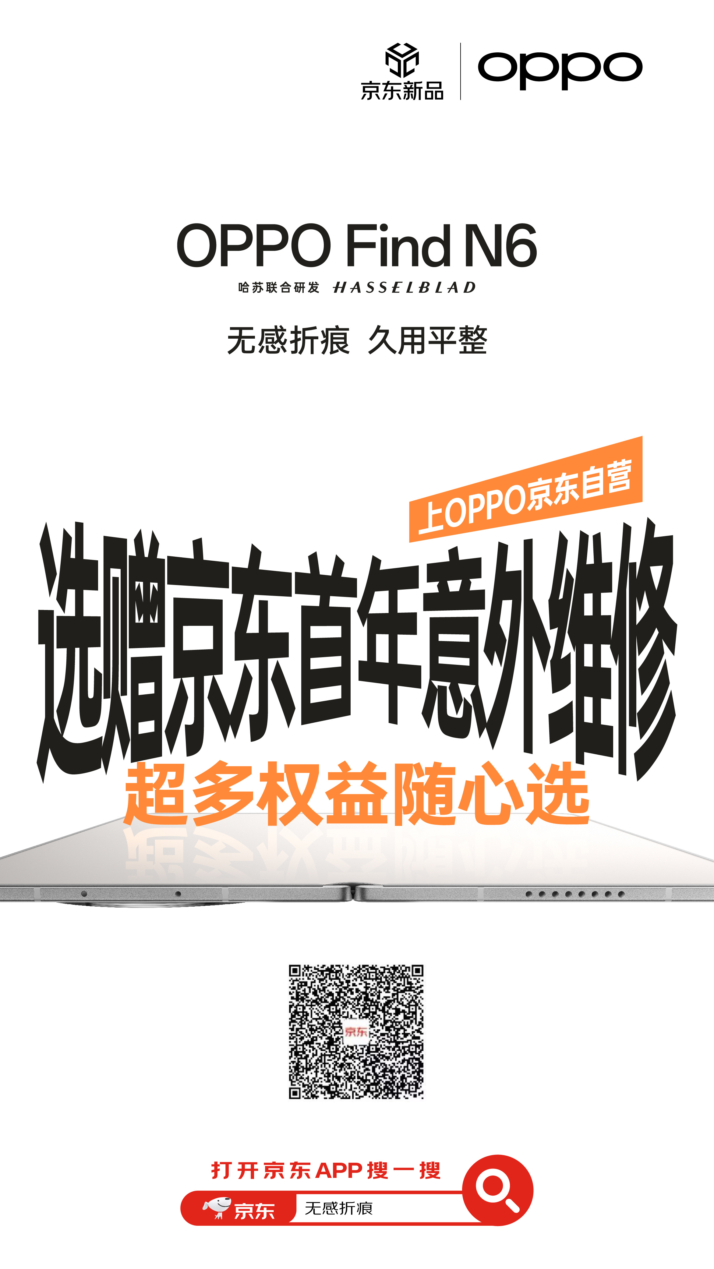 京东实测终结折叠屏折痕焦虑 还在等发布会猜折痕？京东把OPPO Find N6的