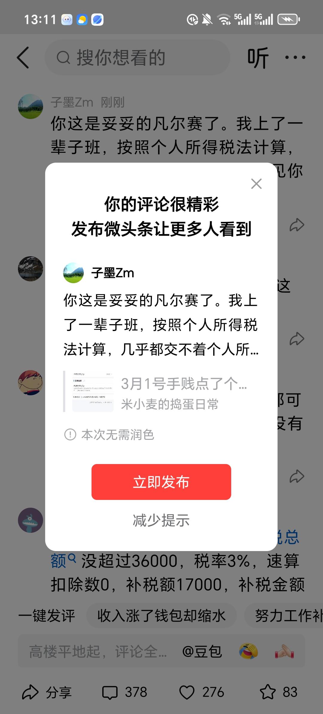 你这是妥妥的凡尔赛了。我上了一辈子班，按照个人所得税法计算，几乎都交不着个人所得