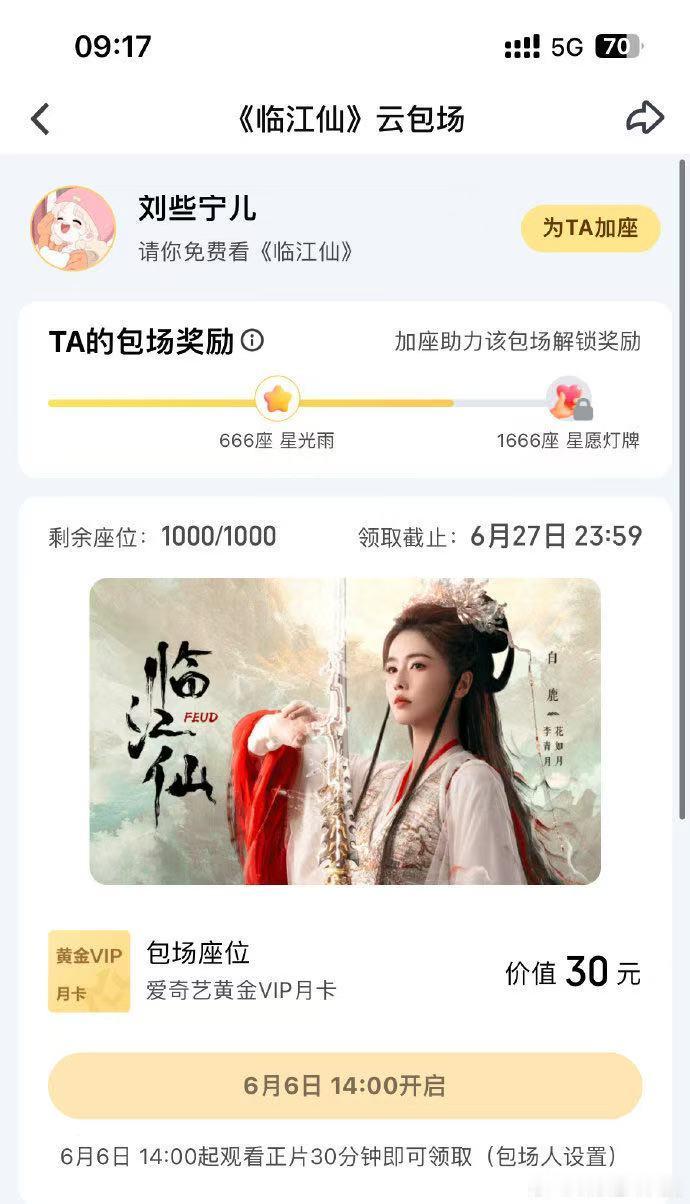 刘些宁包场白鹿新剧刘些宁为白鹿新剧包场1555座，刘些宁就是一个仗义细心可爱美丽