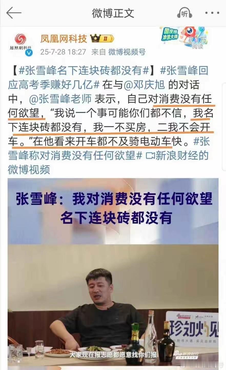 是人，不要硬造神热点观点 ​​​