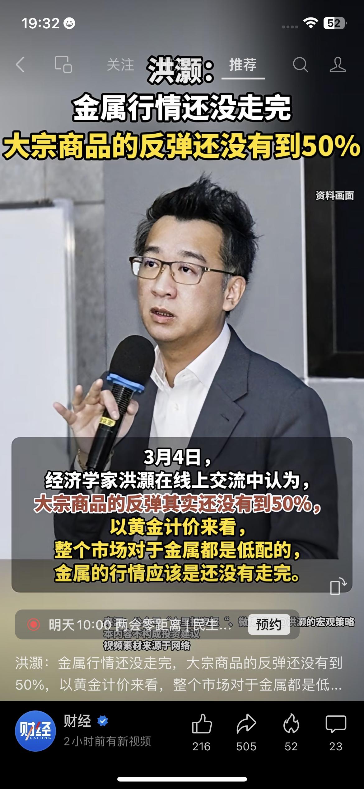 洪灏最新判断：金属行情还没走完，大宗商品反弹才到一半，黄金白银长期配置价值凸显