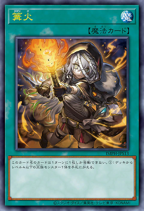 游戏王OCG IMPH<1307> +1扩张包 篝火新插图IMMORTAL PH