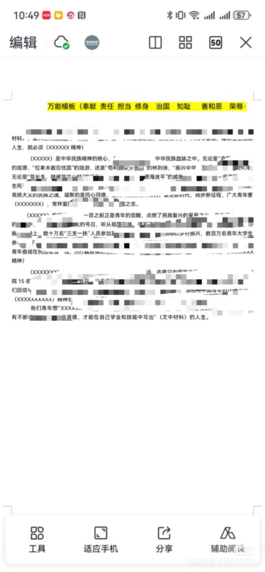 专升本语文万能模板