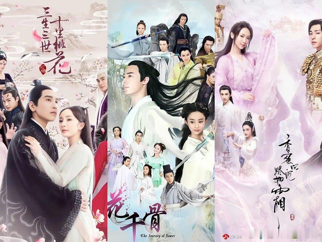 这三部剧是不是仙侠剧的三大爆火ip[思考] ​​​