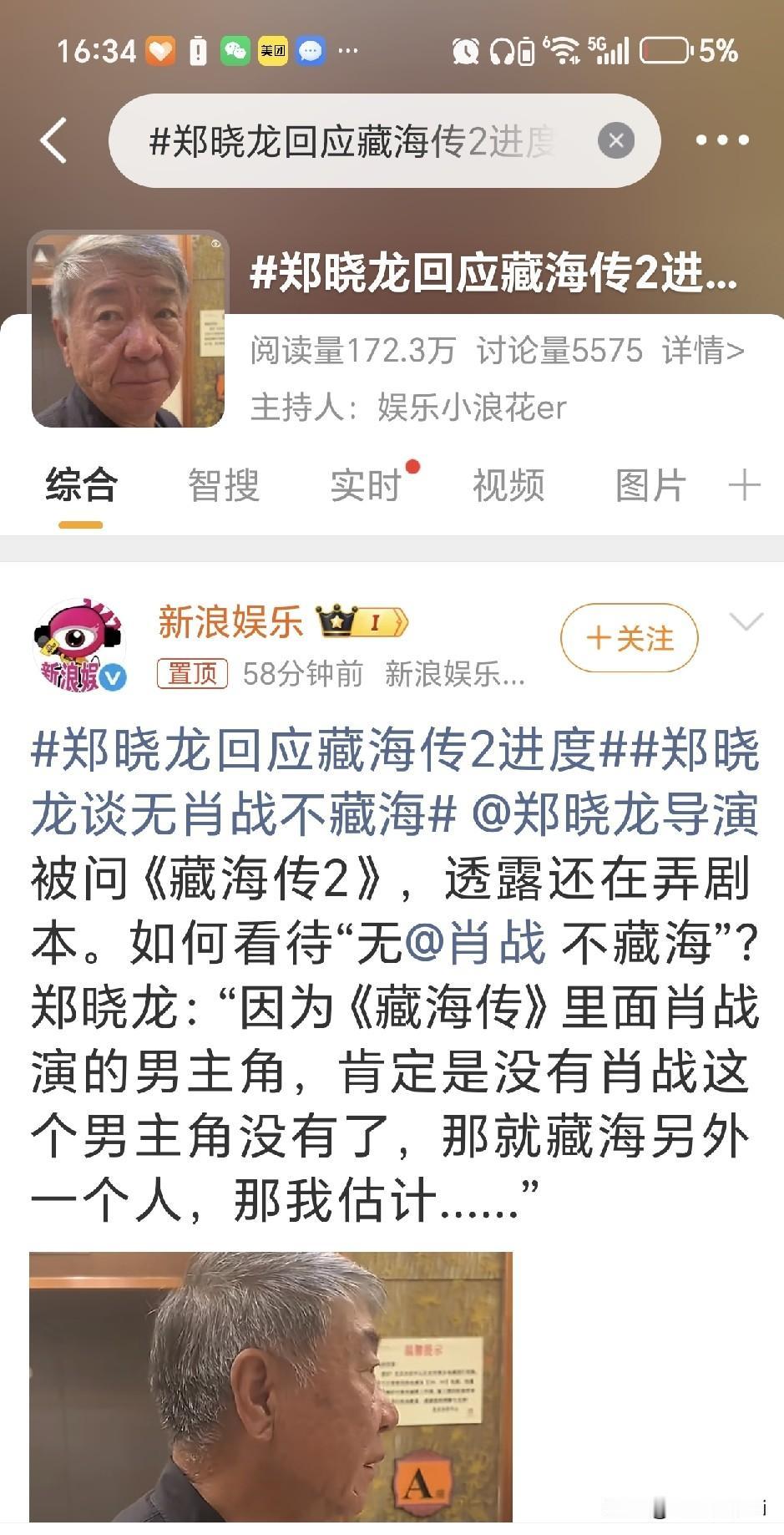 新浪抢占先机，采访到了郑晓龙。请他回应是否有《藏海传》2，男主是不是肖战？
郑晓