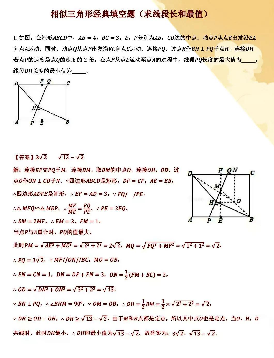 初三数学中考冲刺复习精品题推荐，寒假系列专版，相似三角形填空压轴题，主要分为两类