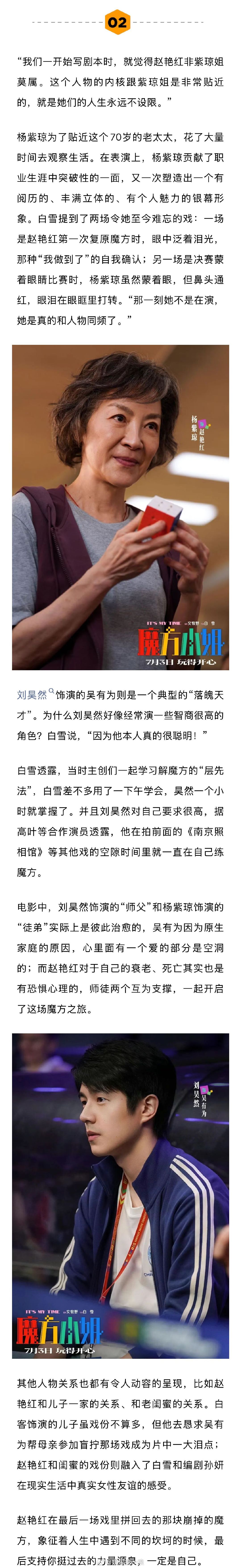 导演说刘昊然聪明脑袋学啥都快 魔方小姐 内卷和躺平之外还可以蹲着说她和其他主创一