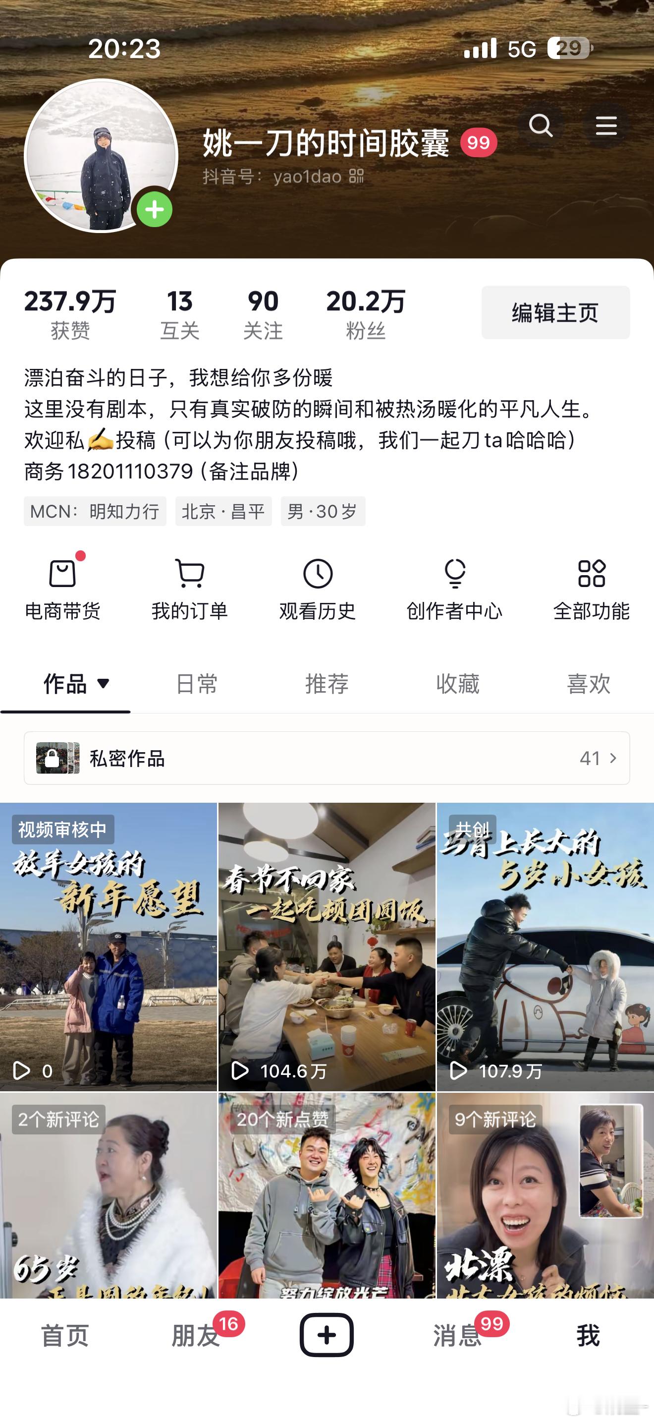 姚一刀的20万粉比我预期的要快一些一直在认识新朋友，看见不一样的生活，是这个系列