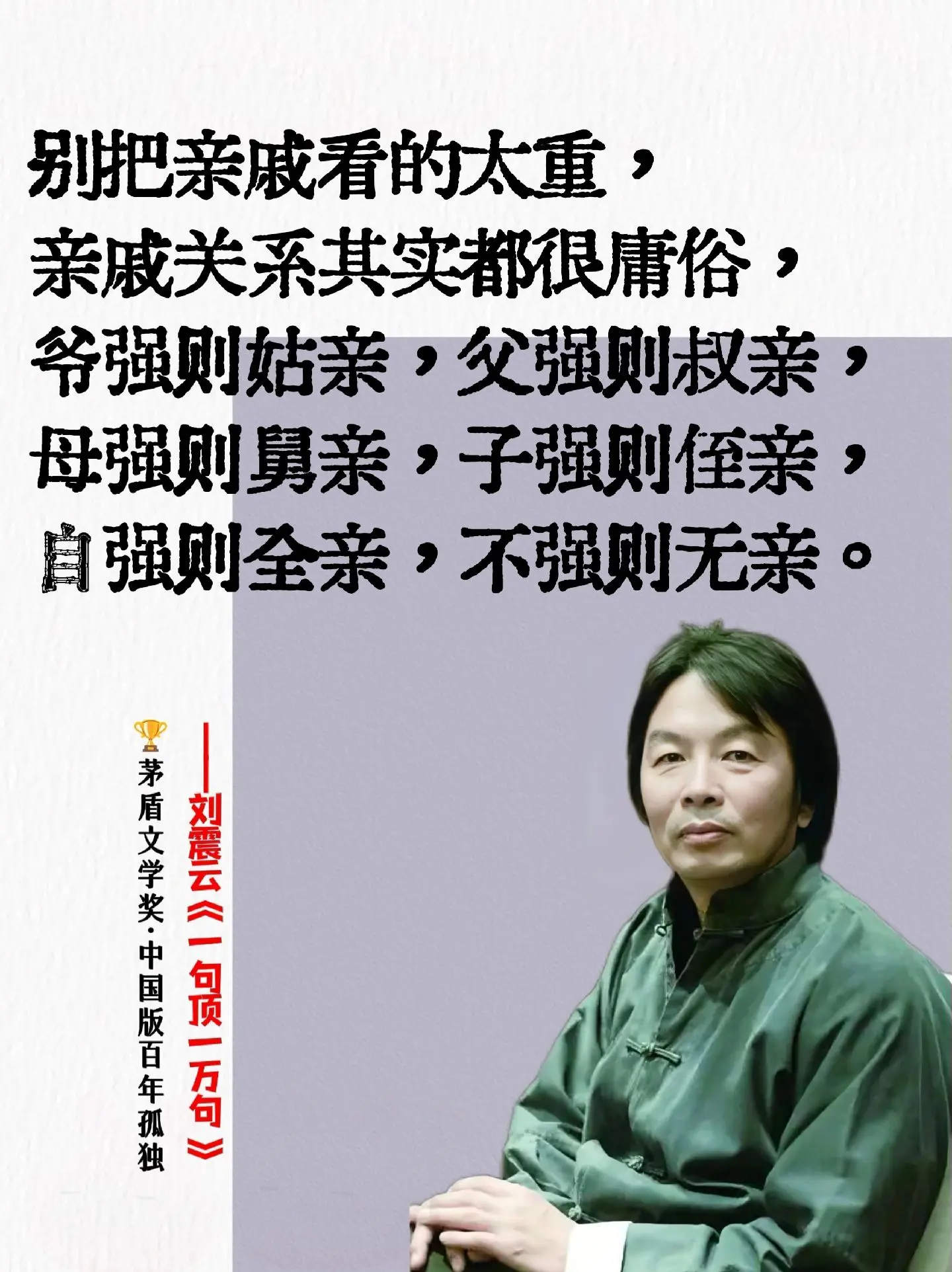 句句让人瞬间清醒，不愧是刘震云啊！刘震云老师说，有见识的一句话，胜过一...