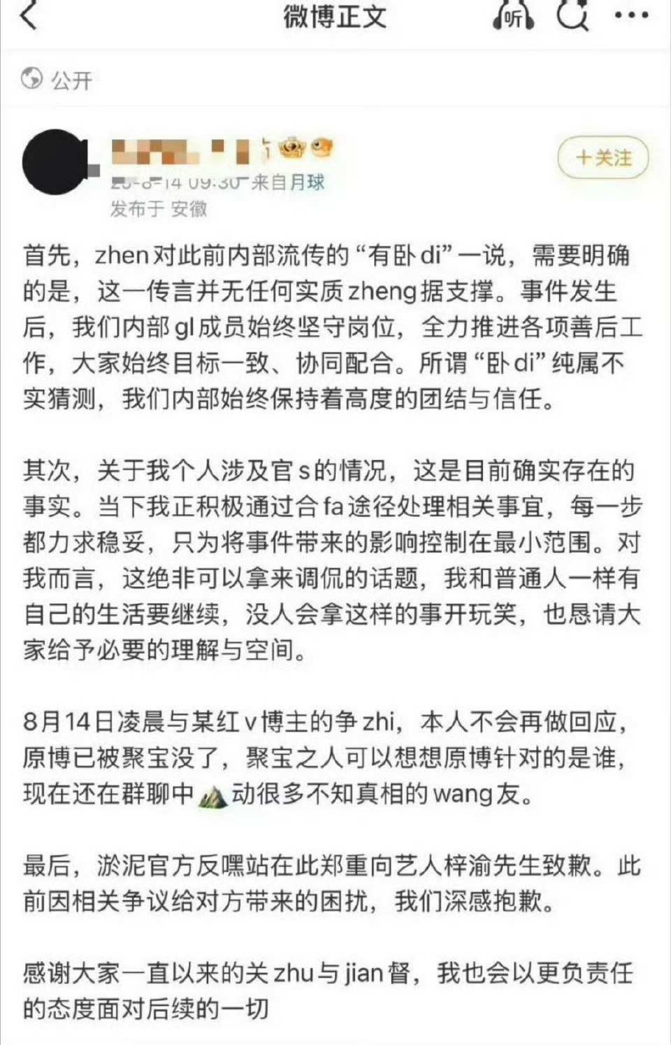 最近梓渝、田栩宁都陆续收到了黑粉的道歉信！[吃瓜][吃瓜][吃瓜]梓渝黑粉写了道
