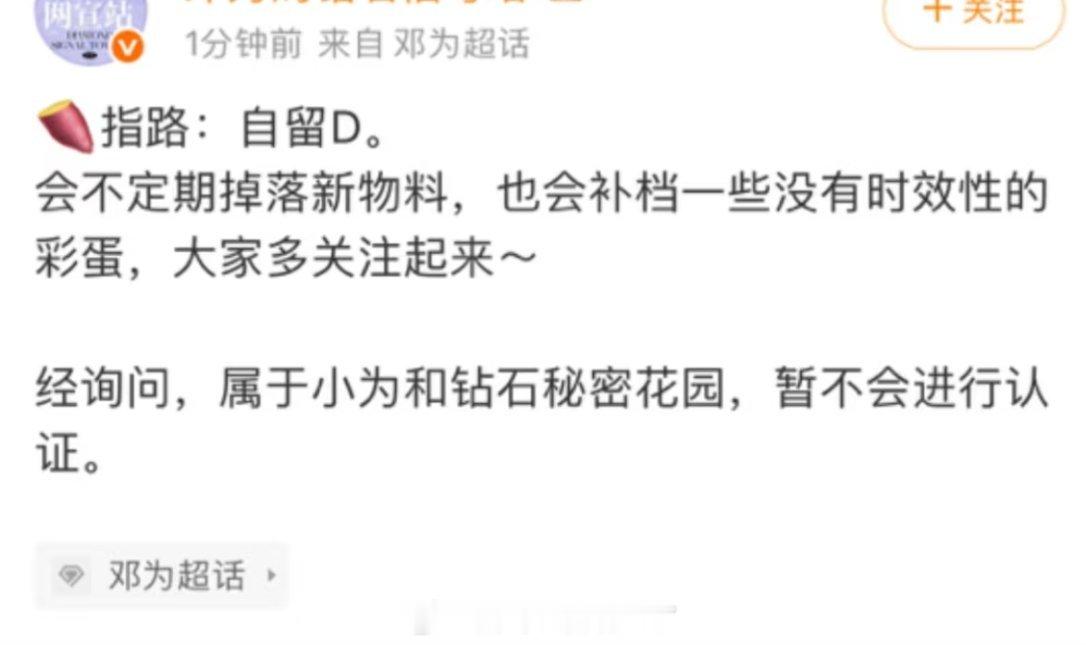 邓为2026年的第一抹浪漫已送达，和钻石姐姐的秘密花园～ 