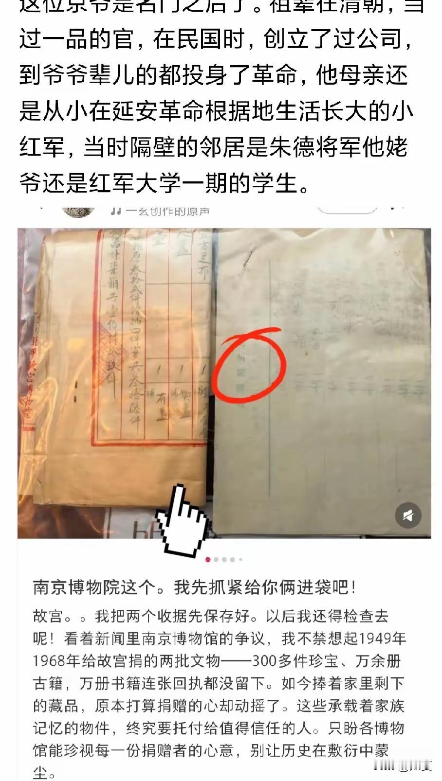 南京那边风波未平，
​北京这边一位“通天”的人物坐不住了。
​家里前前后后往故宫