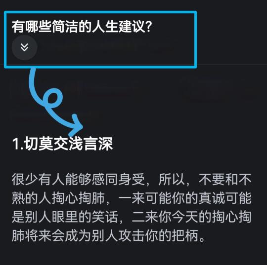 有哪些简洁的人生建议❓