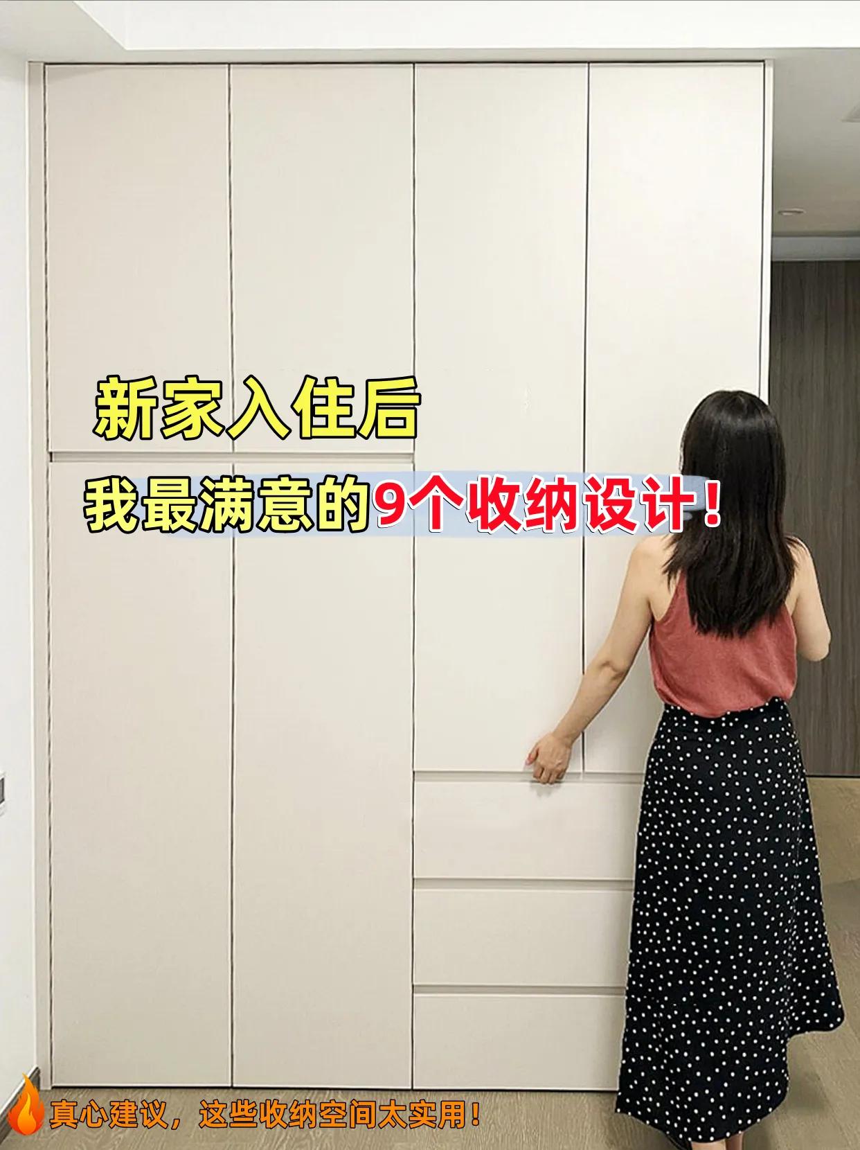 新房装修的，我最满意的九个设计！尤其是这几样东西的收纳，一定要考虑清楚！不然等到