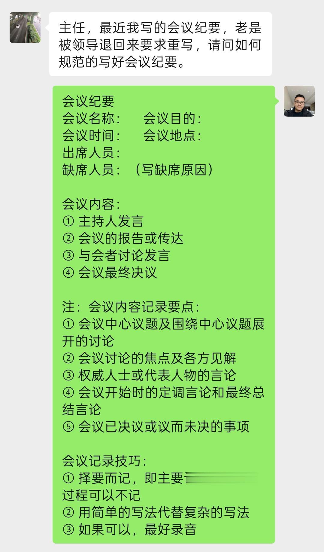 会议纪要模板，有需要的自己收藏