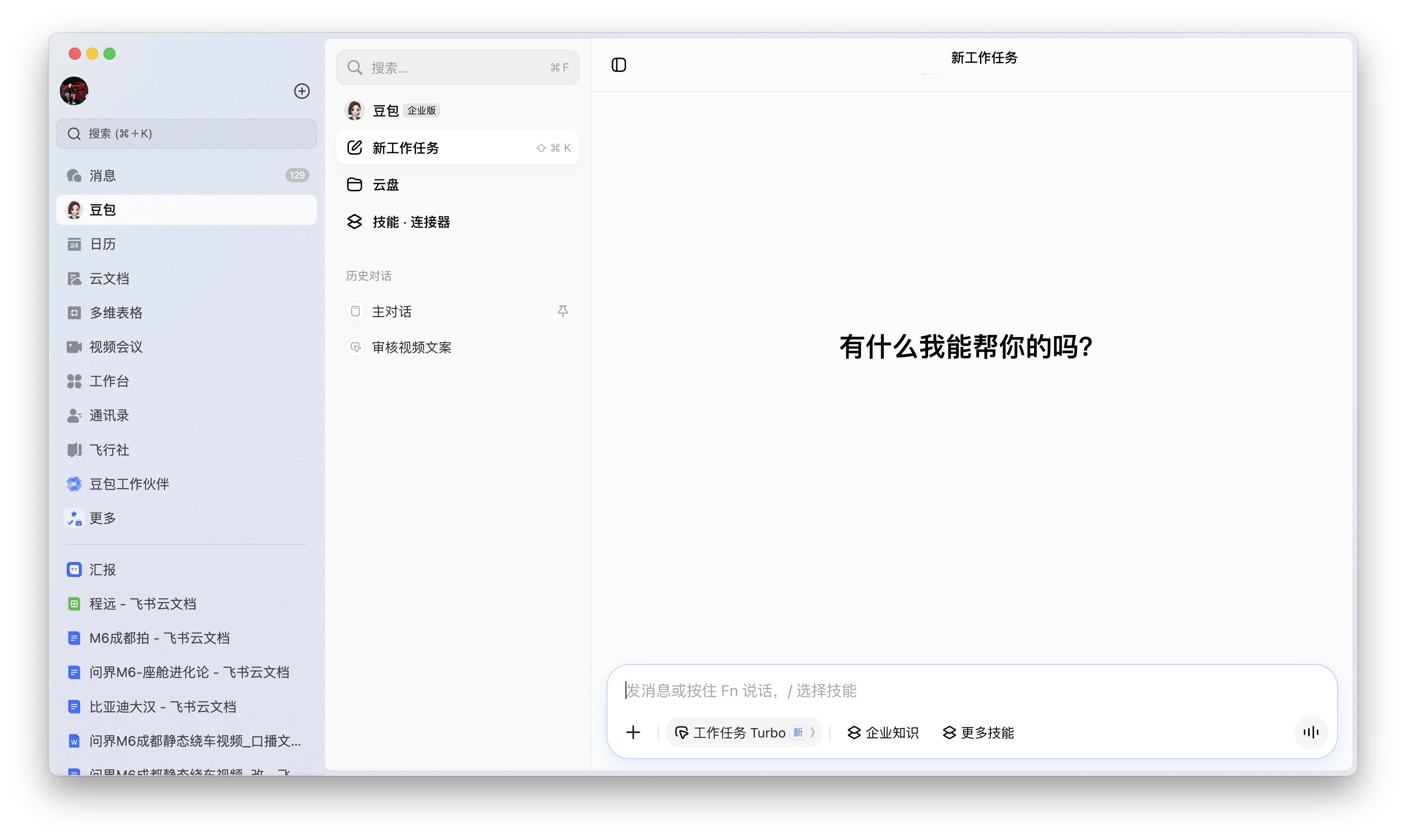 飞书集成了豆包work 