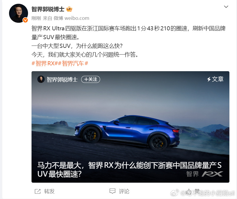 智界汽车回应浙赛圈速成绩智界回应浙赛中国量产SUV圈速第一智界汽车回应浙赛圈速佳