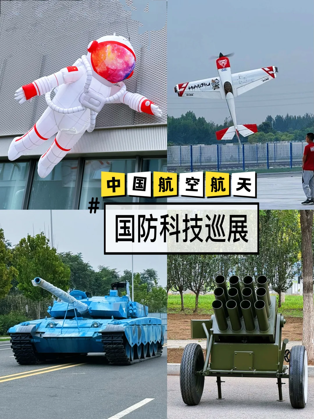 十一看展 | 科技巡展来天津武清啦