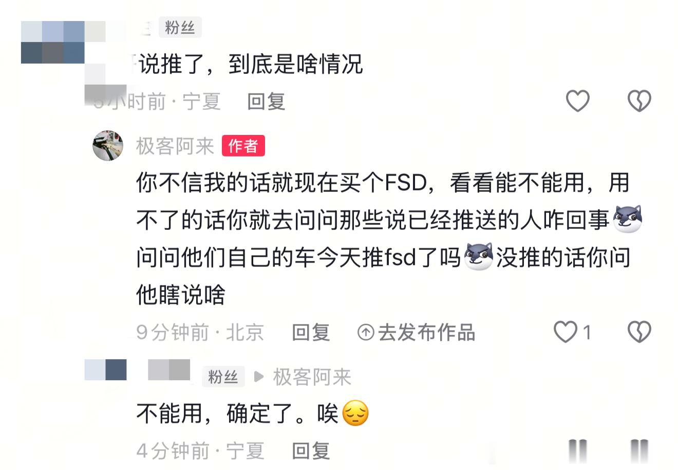 关于FSD推没推，我今天的视频里已经说得很清楚了你要还是不信的话你就自己买一个试