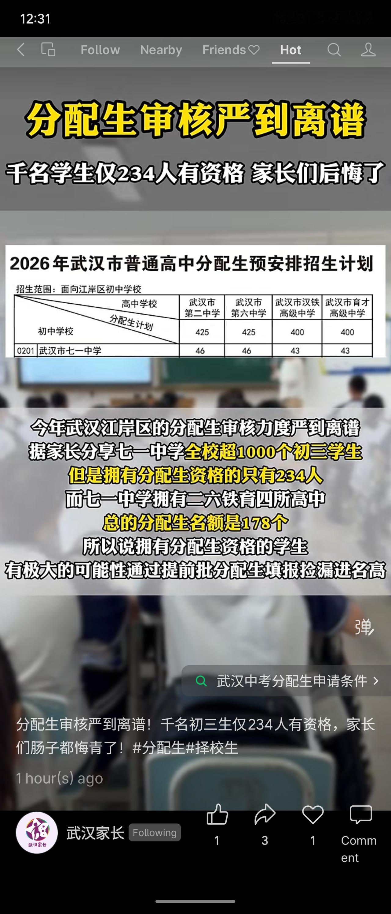 近日，武汉江岸区中考分配生资格审核异常严格。以七一中学为例，全校千余名初三学生中