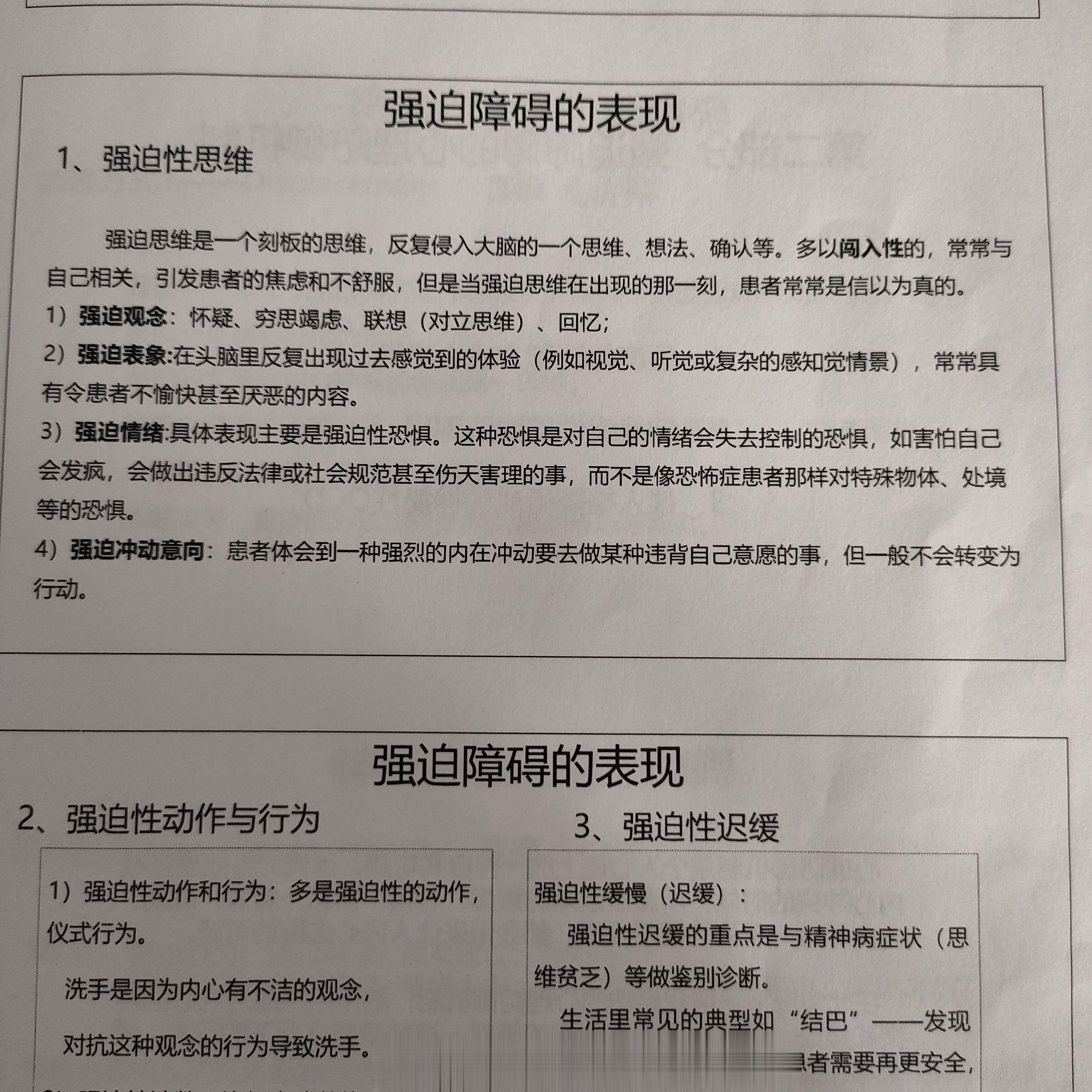 很多人对于强迫思维的理解不够，比如一个人经常担心害怕，自己会不会被受到伤害，家人