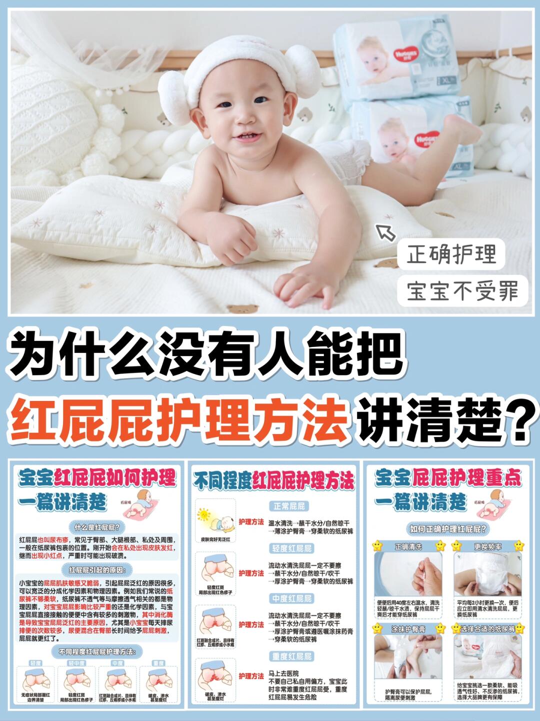 为什么没有人能把红屁屁护理方法讲清楚⁉️