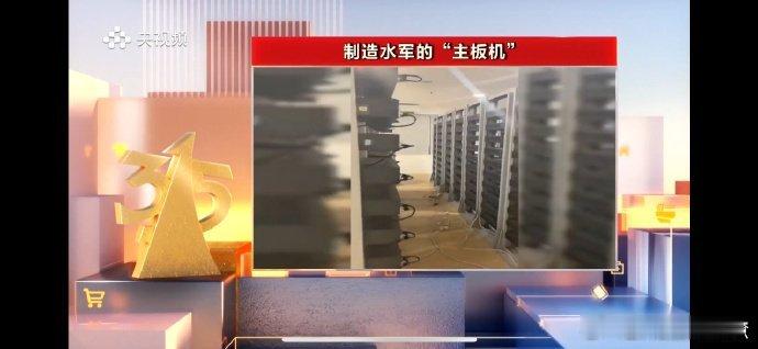 去年315曝光主板机涉事公司云承未来已注销对于这种行为真的是特别的过分啊！这种企