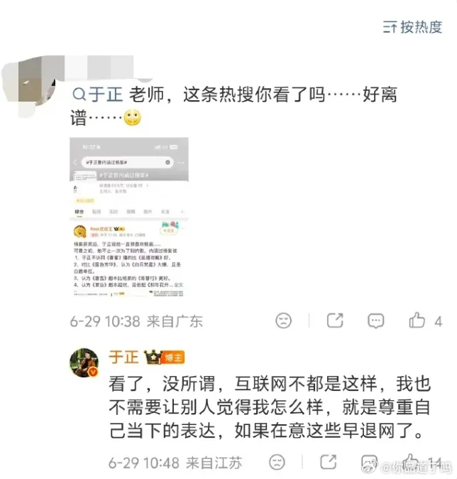 于正回应曾内涵杨紫一事，并未否认相关行为，只强调尊重自己当下的表达。他向来不算退