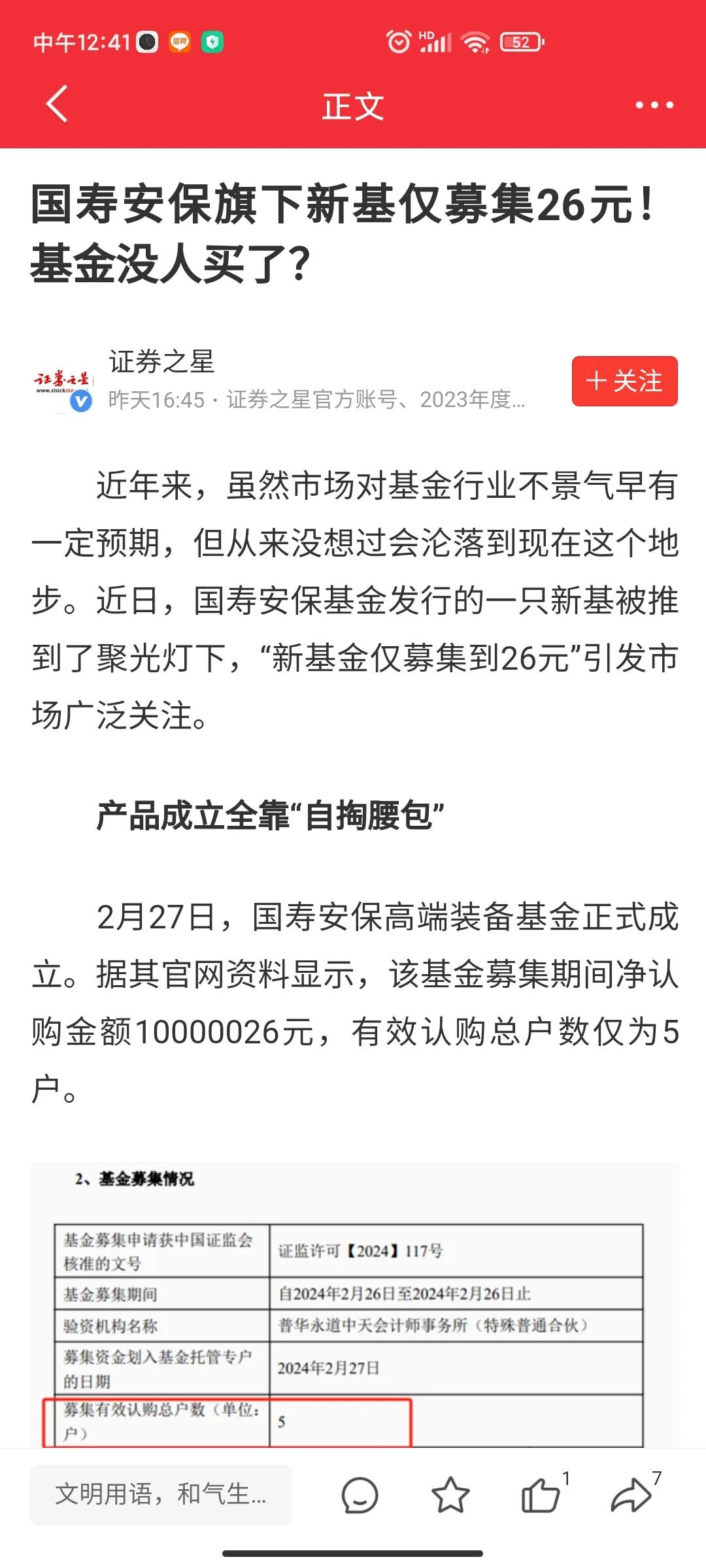 新基金发行得靠自己募资了吗？连自己员工都这么不信任自己的产品4个人募集26块[抠