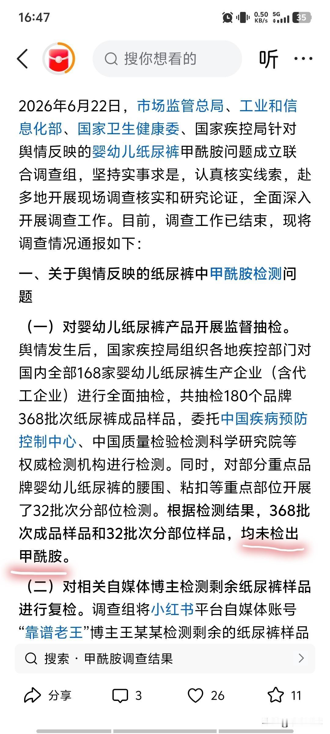 自媒体时代最大的悲哀就是

个人总在挑战权威组织。

通过流量加持，和舆论导向，