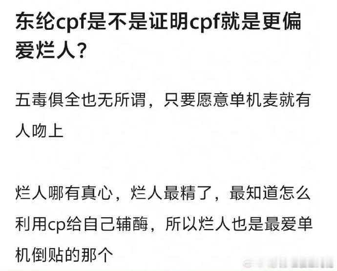 汪东城这个就能看得出，真人cp就是这样人人喊打，利用一个人的体面，磕腐的更无下线