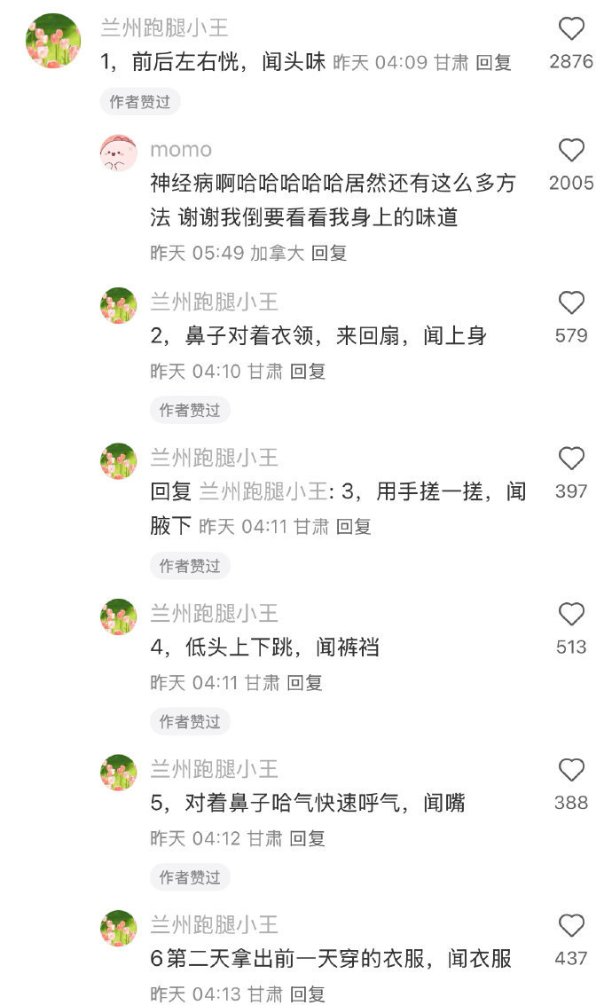 开眼了,怎么判断自己臭不臭 ​​​