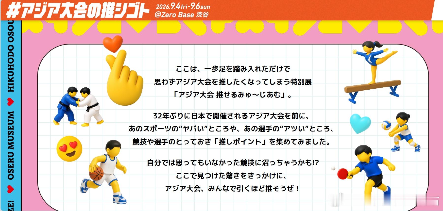 2026亚运会张本智和 260822 亚运预热活动海报 张本智和出镜亚运会 值得