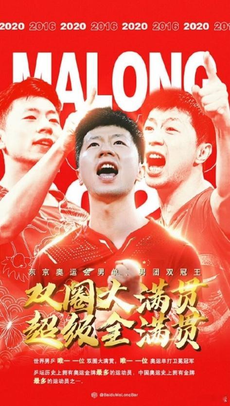 #马龙简历好long#实至名归！马龙，这位乒坛传奇，正式成为巴黎奥运会开幕式中国