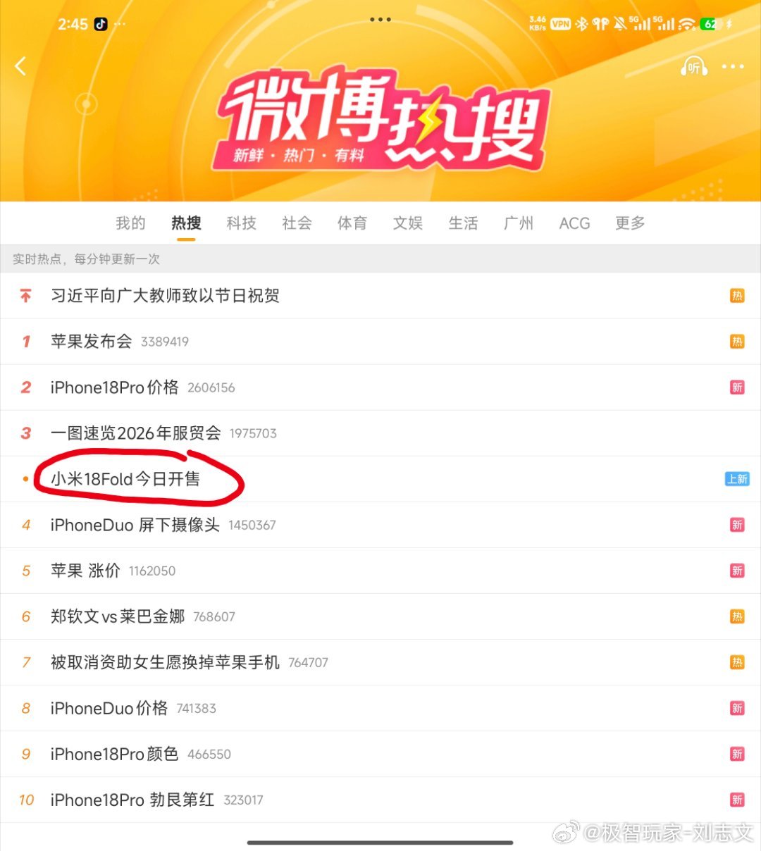 苹果发布会小米18fold今日开售 万phone丛中一点米[doge] ​​​