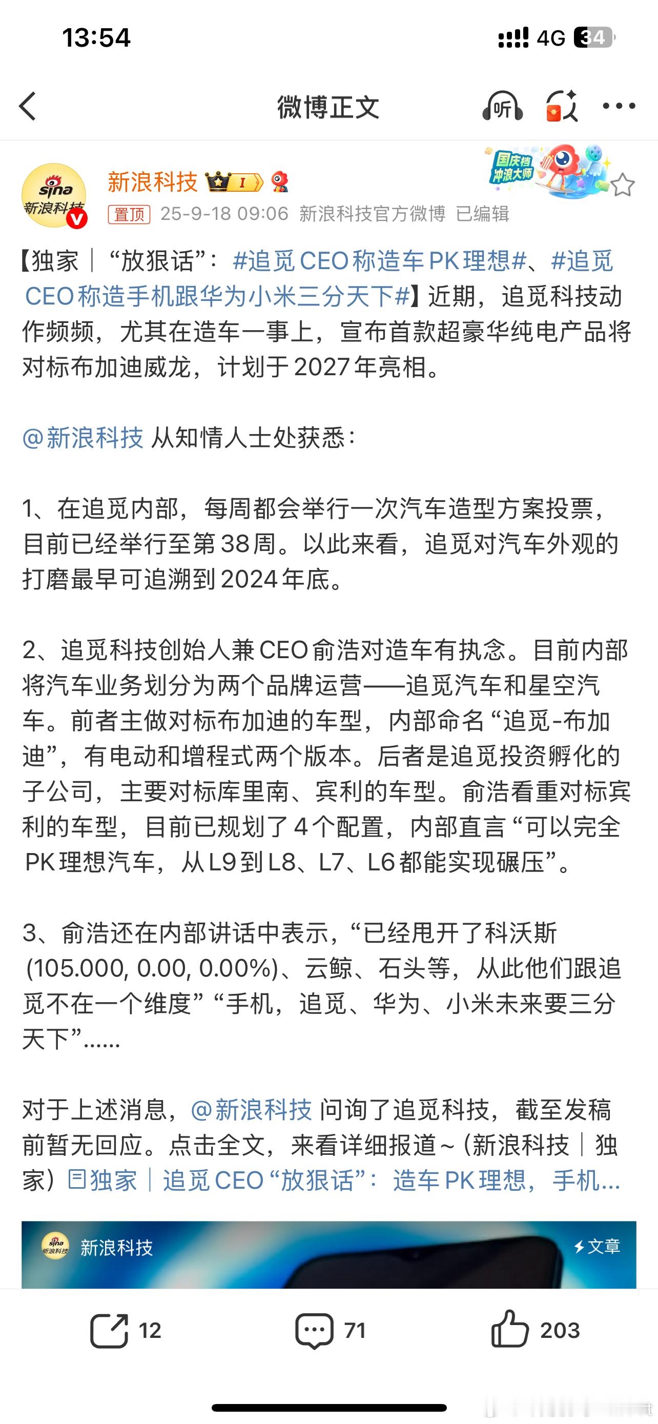 追觅CEO称造车pk理想从车型来看按道理不是对标理想呀[允悲][允悲]而且理想的