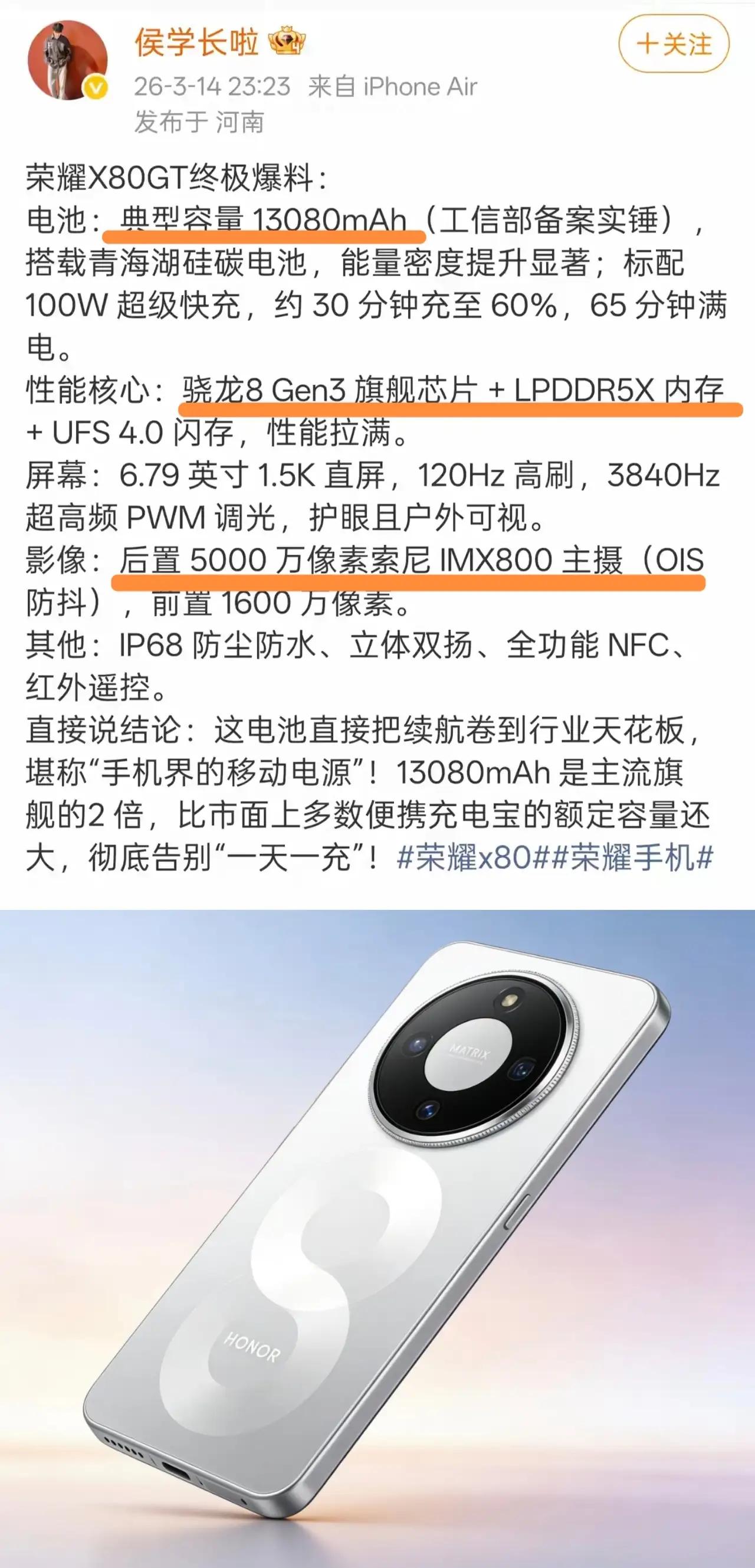 荣耀这波太猛了，X80 GT直接掀桌子！
骁龙8 Gen3旗舰芯片+13000m