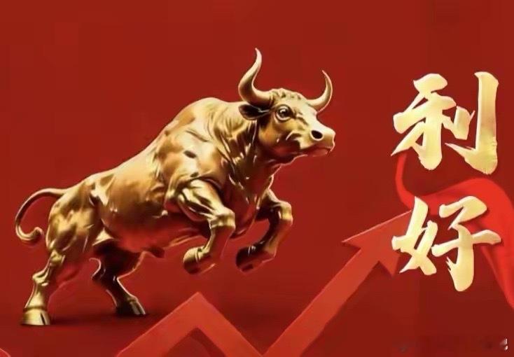 利好丨1月23日晚间上市公司利好公告一览一、1月23日晚间，沪深两市多家上市公司