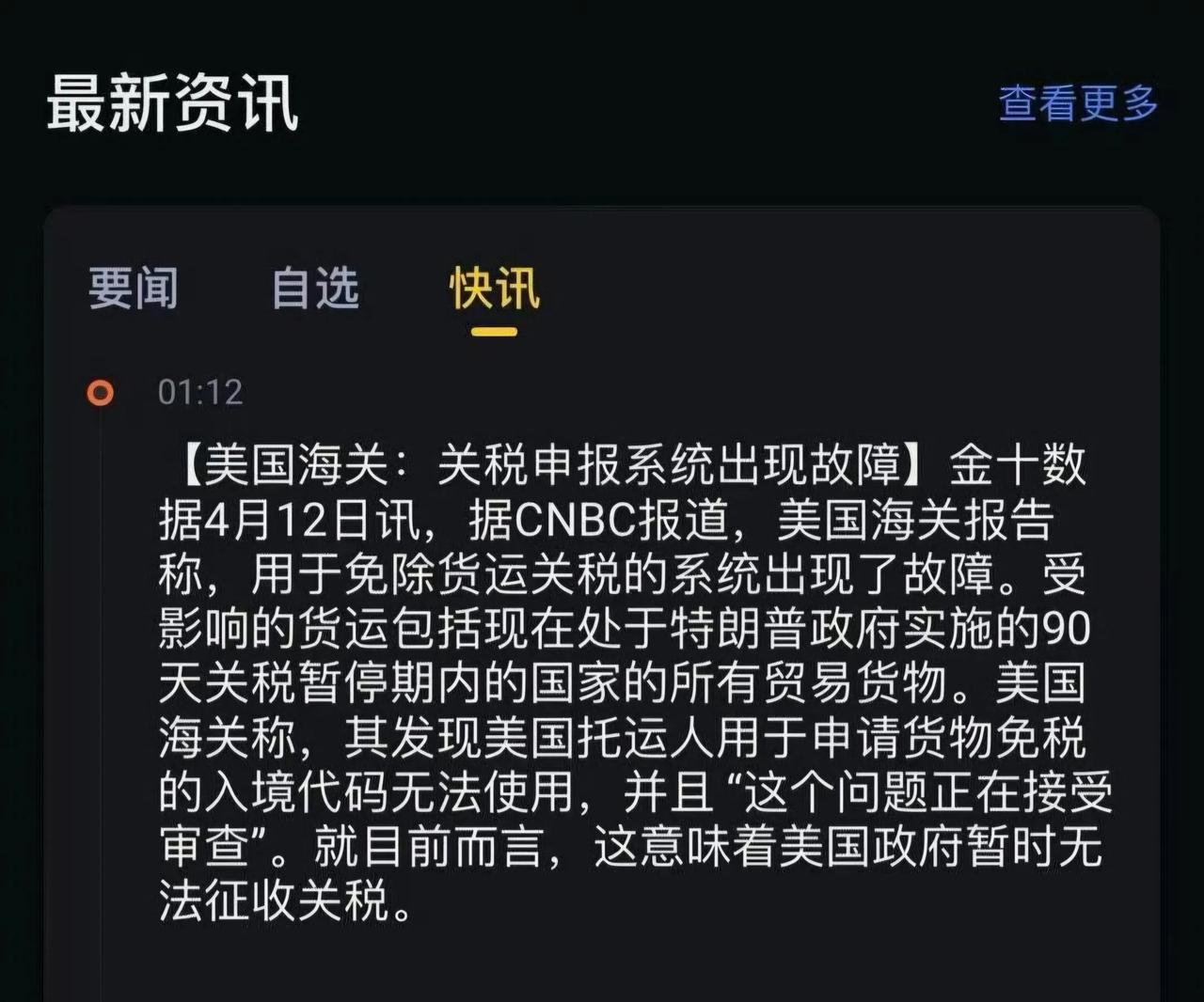 美国海关关税申报系统出问题

真是好懂事的系统