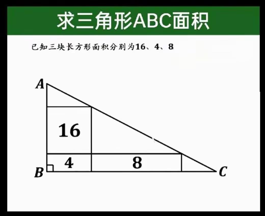 求三角形ABC的面积