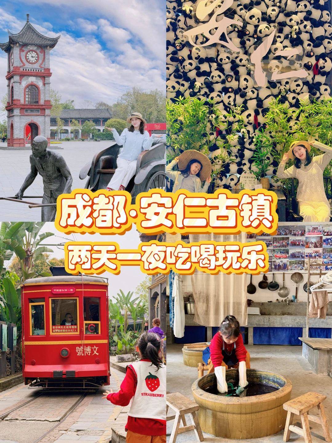 成都人民后花园✨两天一夜沉浸式不踩雷