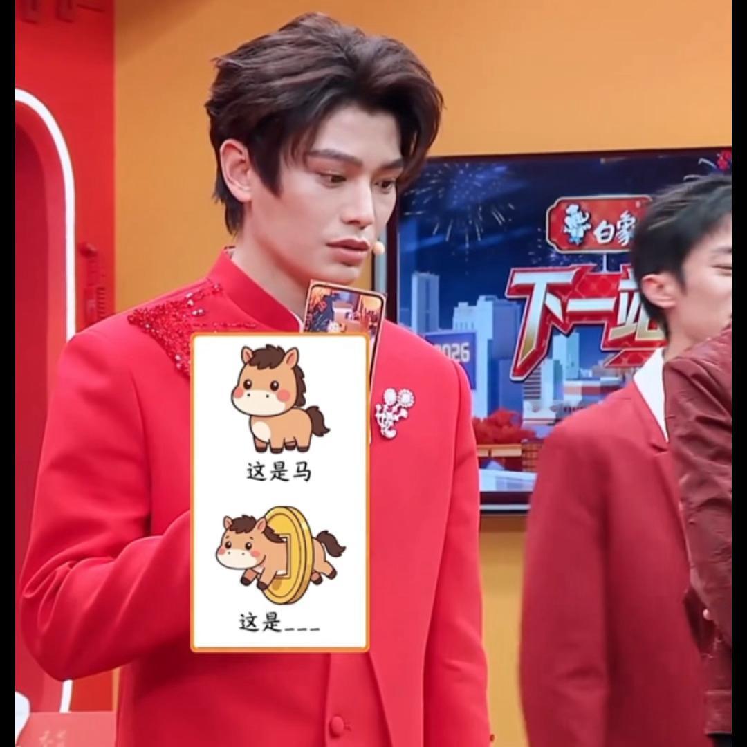 “越……越前” 丁禹兮下一站春晚