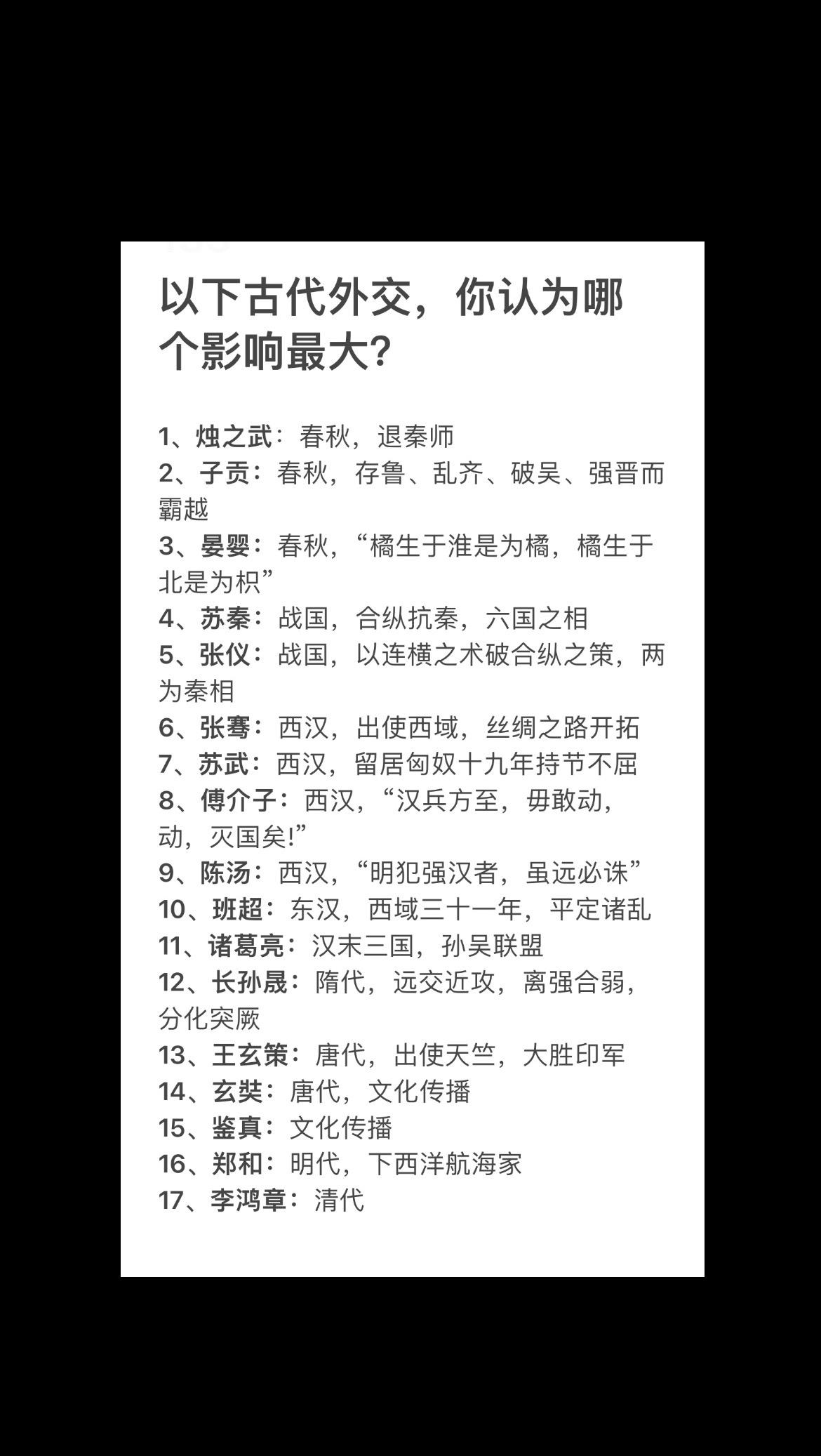 以下古代外交，你认为哪个影响最大？张骞玄奘