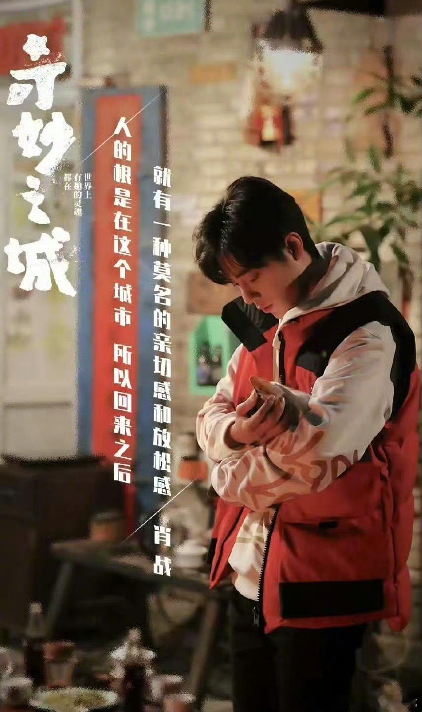 肖战奇妙之城优酷五一限免 优酷真会啊！五一节就该跟着肖战游重庆！[鼓掌][鼓掌]