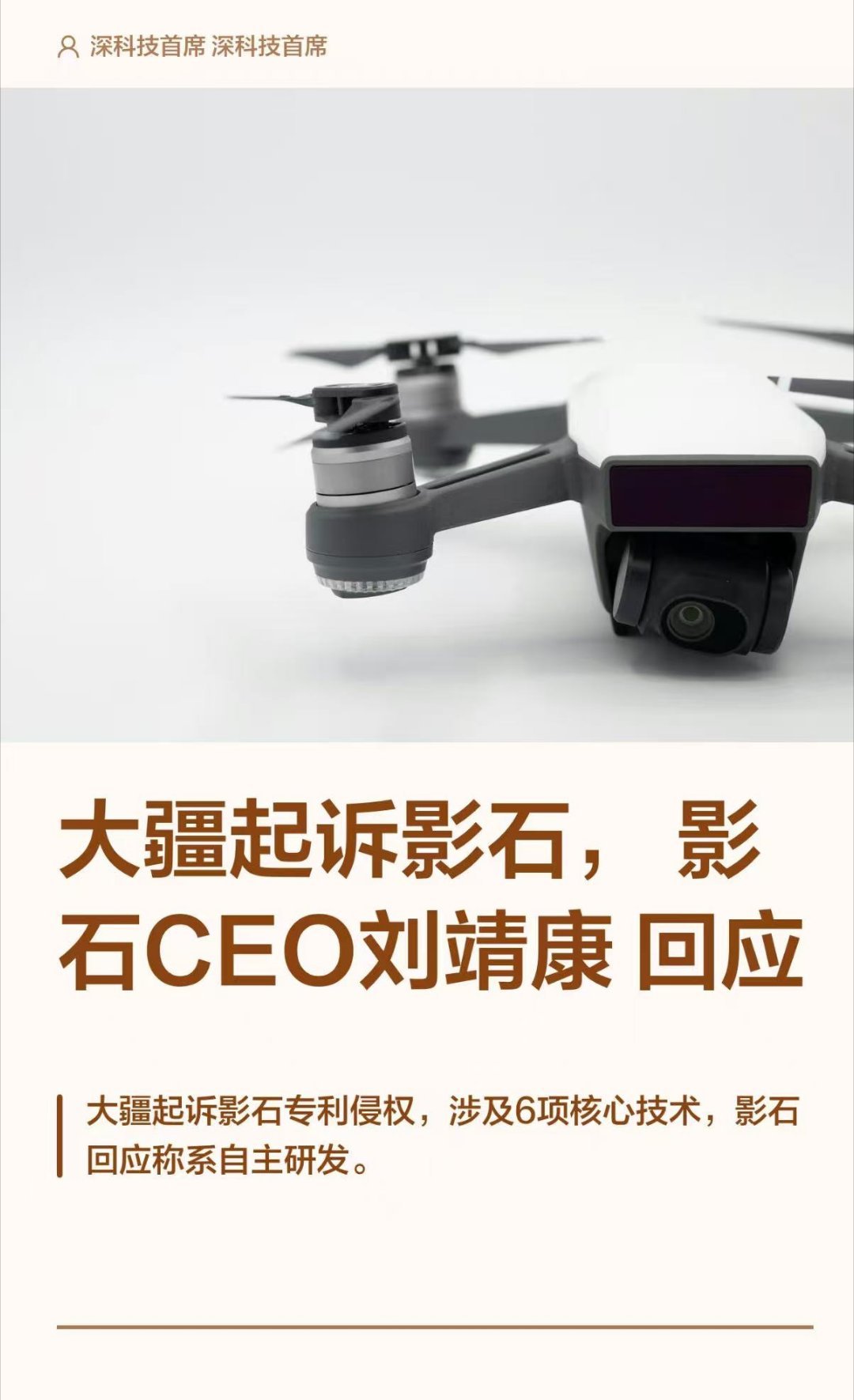 刘靖康回应大疆起诉影石创新 面对大疆的专利权属诉讼，影石刘靖康的回应可谓底气十足