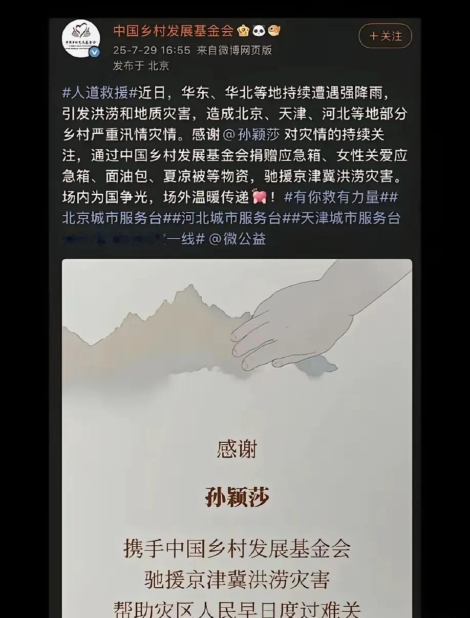 莎莎又做善事了，京津冀洪涝灾情严重，莎莎亲身感受了这场暴雨，还通过乡村发展基金会